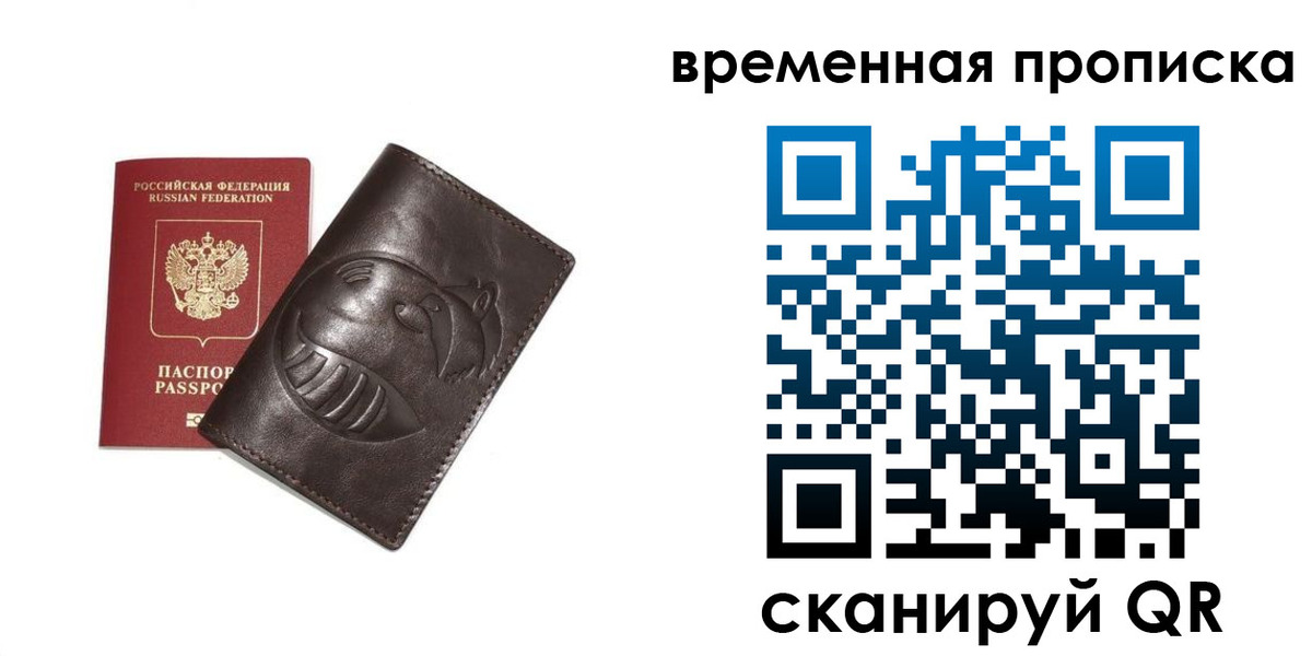 прописка ребенка в Зеленоградске