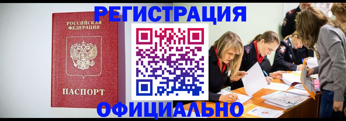 временная регистрация законно в Зеленоградске