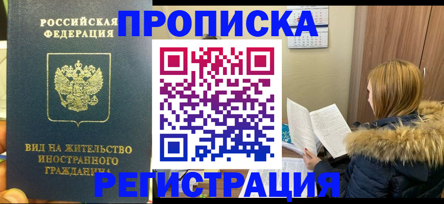 временная регистрация для школы в Зеленоградске