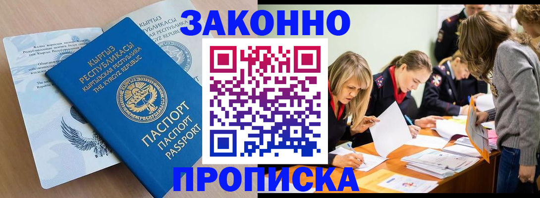 прописка гарантия в Зеленоградске
