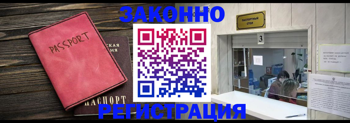 временная регистрация в квартире в Зеленоградске